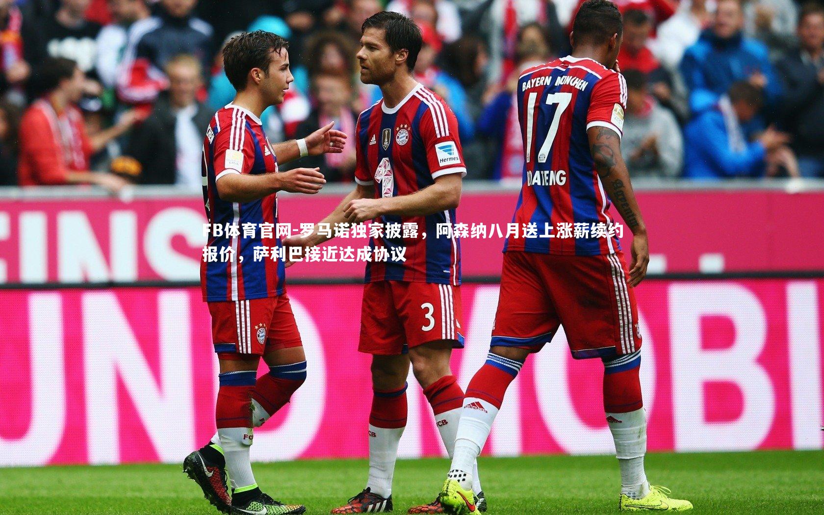 罗马诺独家披露，阿森纳八月送上涨薪续约报价，萨利巴接近达成协议