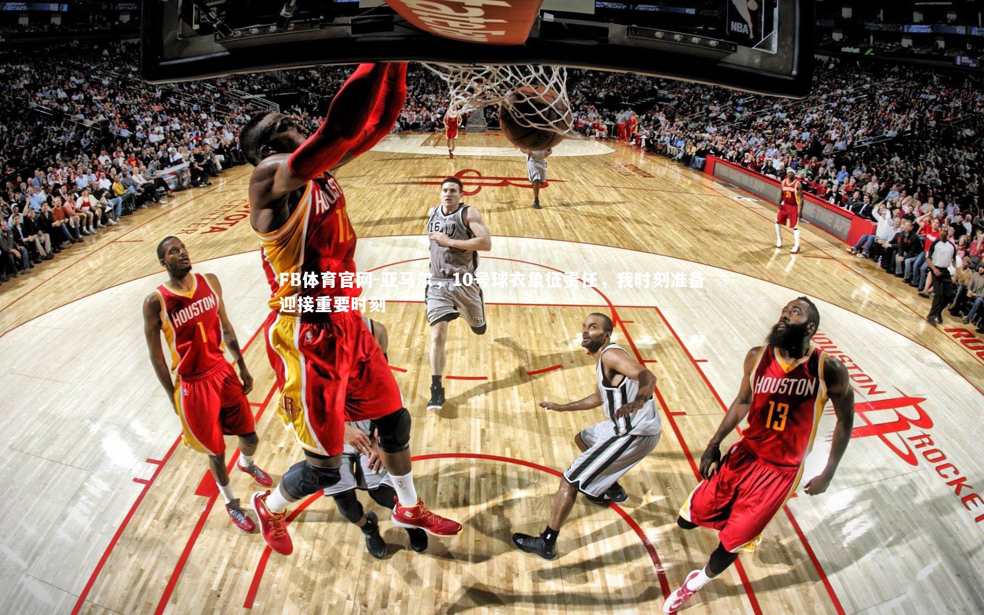 亚马尔，10号球衣象征责任，我时刻准备迎接重要时刻