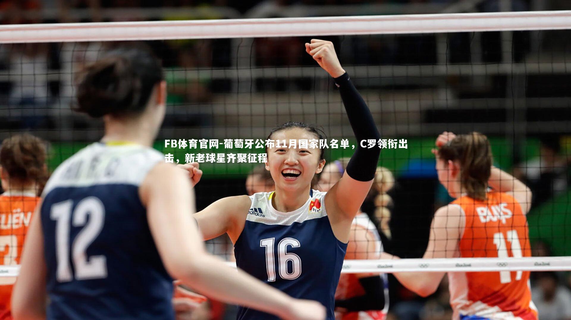 葡萄牙公布11月国家队名单,C罗领衔出击,新老球星齐聚征程