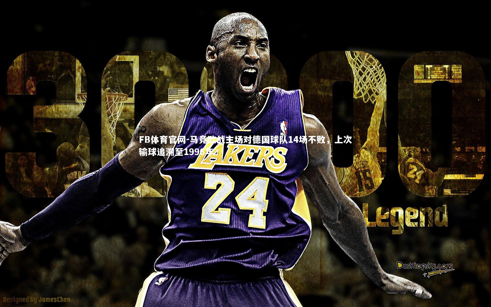 马竞欧战主场对德国球队14场不败，上次输球追溯至1996年