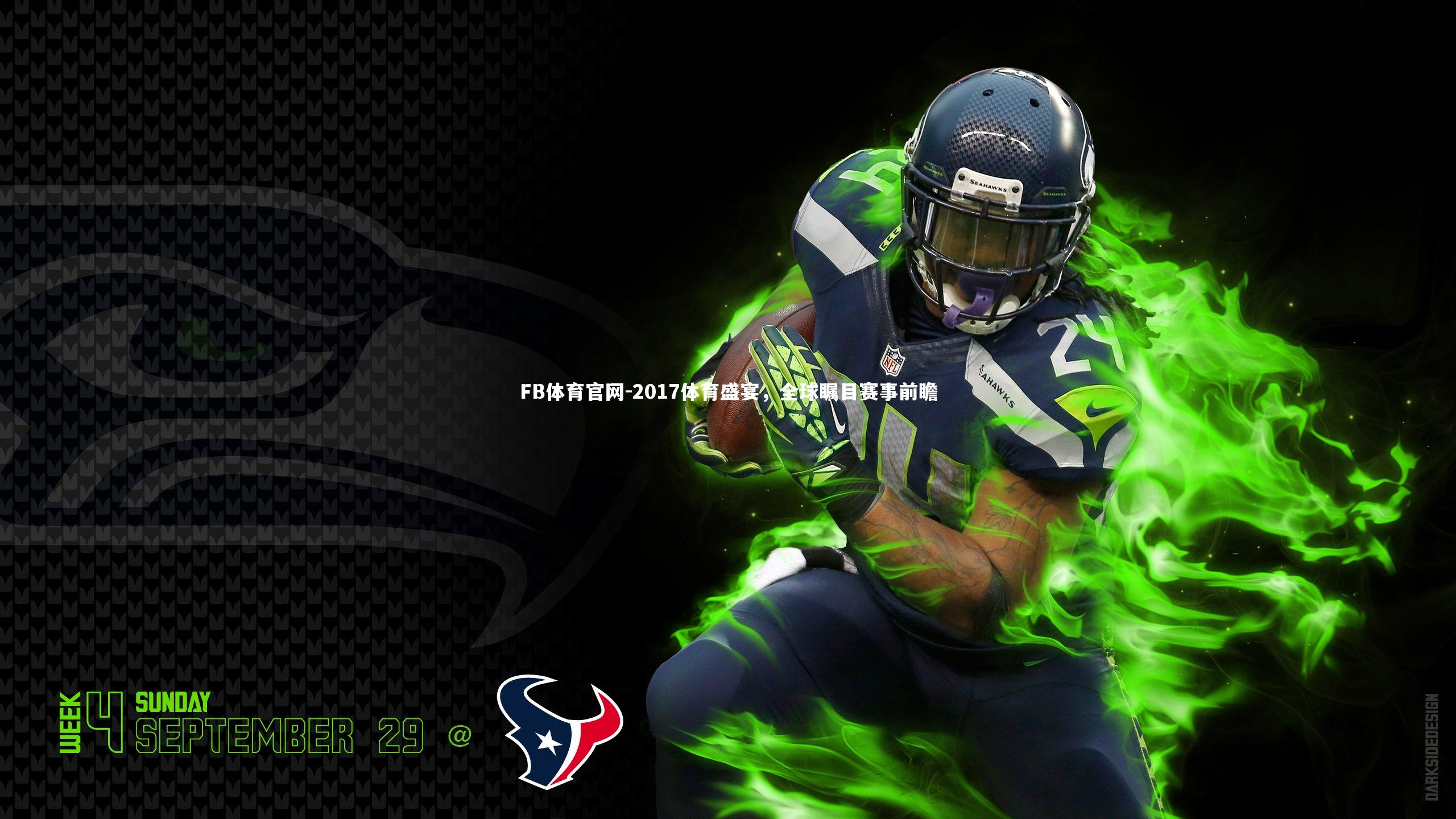 2017体育盛宴，全球瞩目赛事前瞻